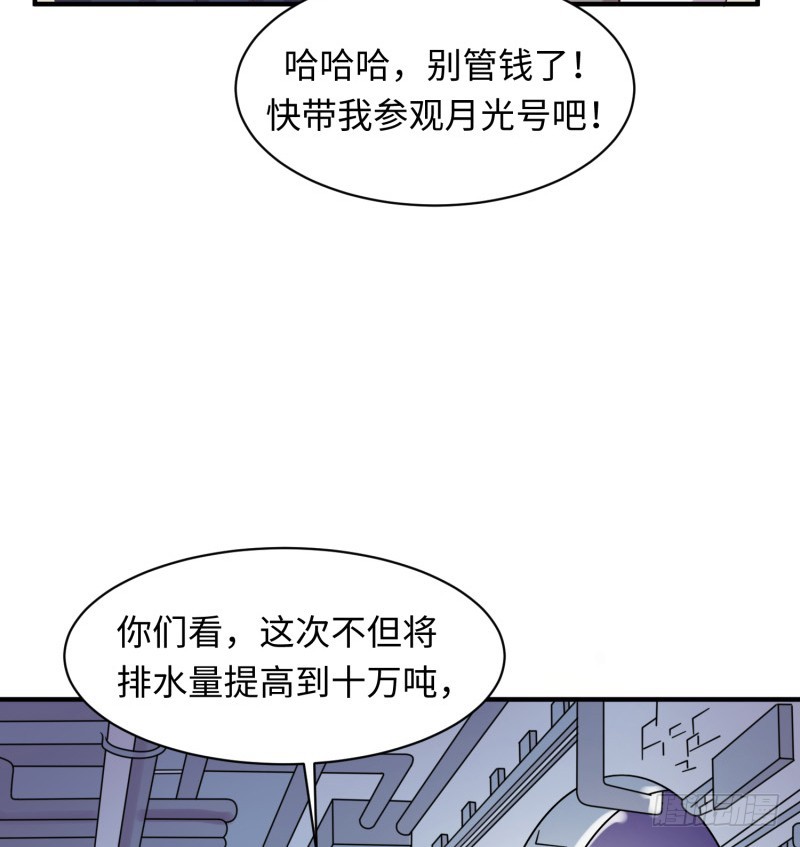 《最强开挂玩家》新的冒险 第46页