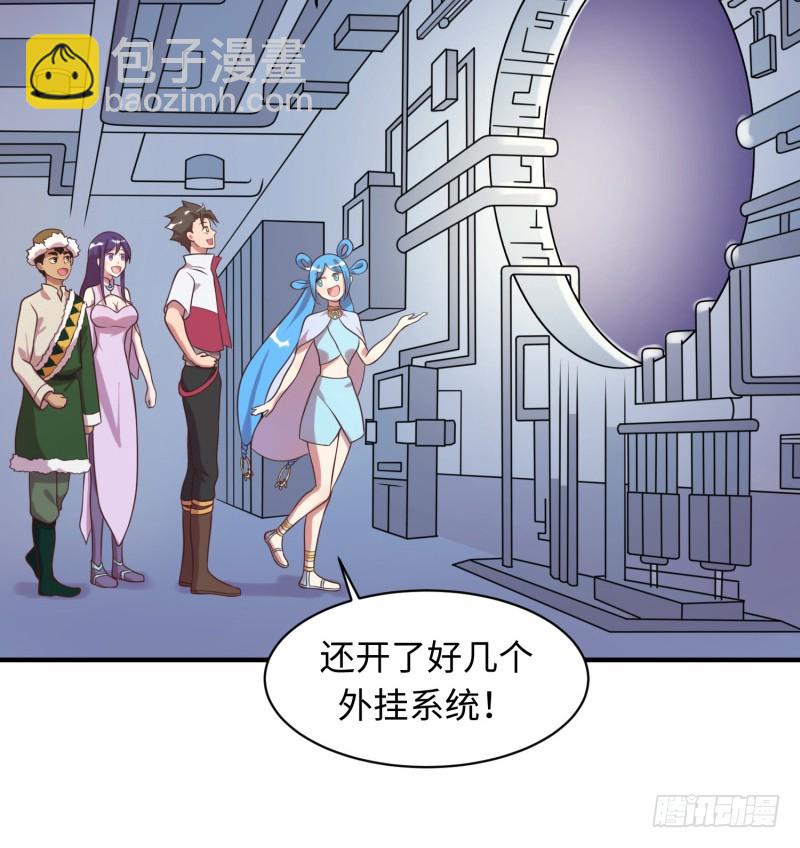 《最强开挂玩家》新的冒险 第47页