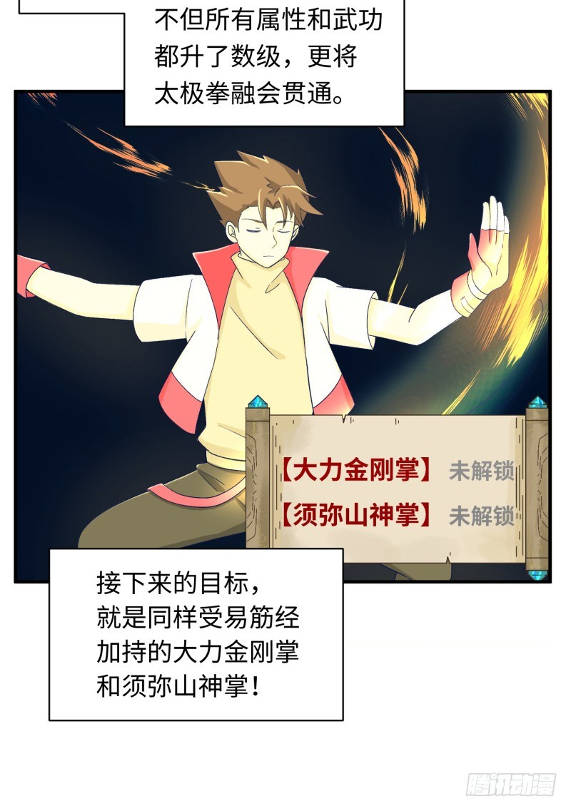《最强开挂玩家》新的冒险 第6页