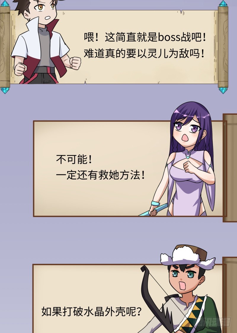 《最强开挂玩家》终焉之战 第10页