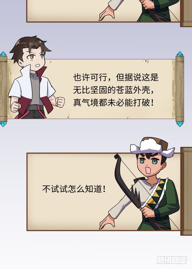 《最强开挂玩家》终焉之战 第11页