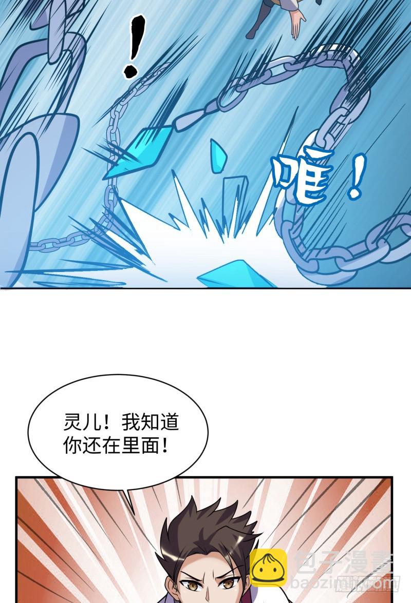 《最强开挂玩家》终焉之战 第14页