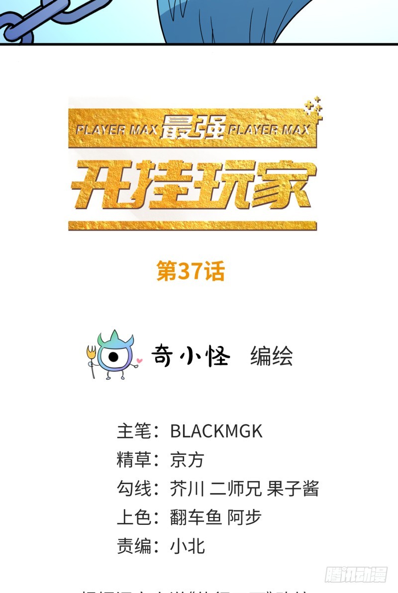 《最强开挂玩家》终焉之战 第2页