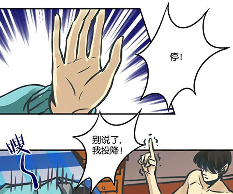 《爱上一个球》第4话 第16页