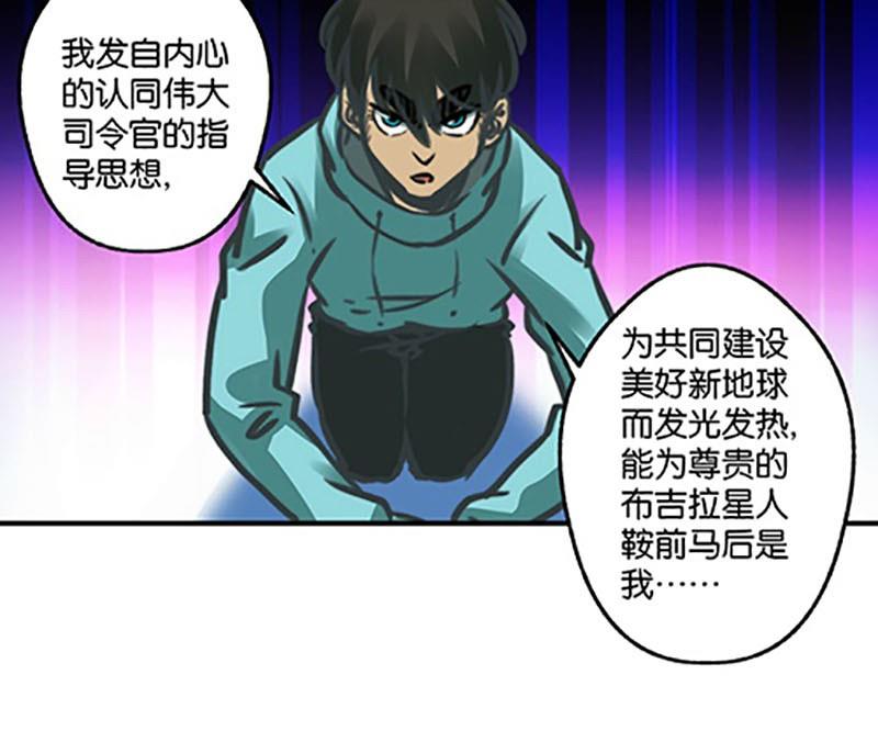 《爱上一个球》第4话 第19页