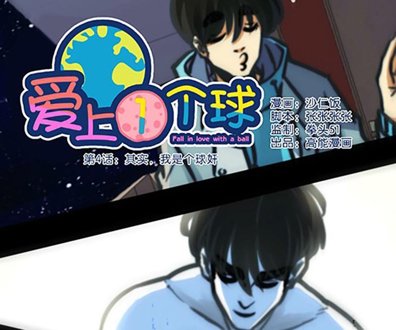 《爱上一个球》第4话 第1页