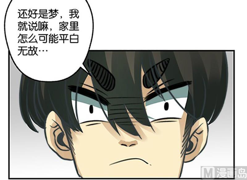 《爱上一个球》第3话 第13页