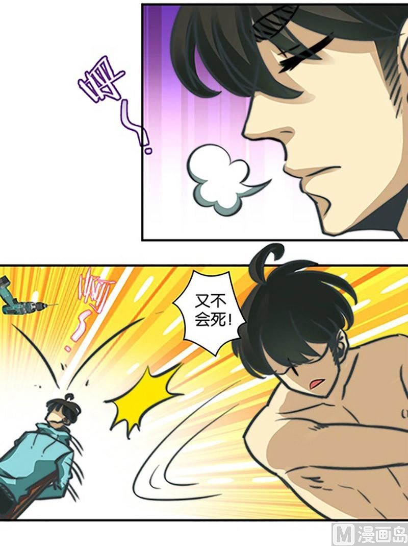 《爱上一个球》第3话 第29页