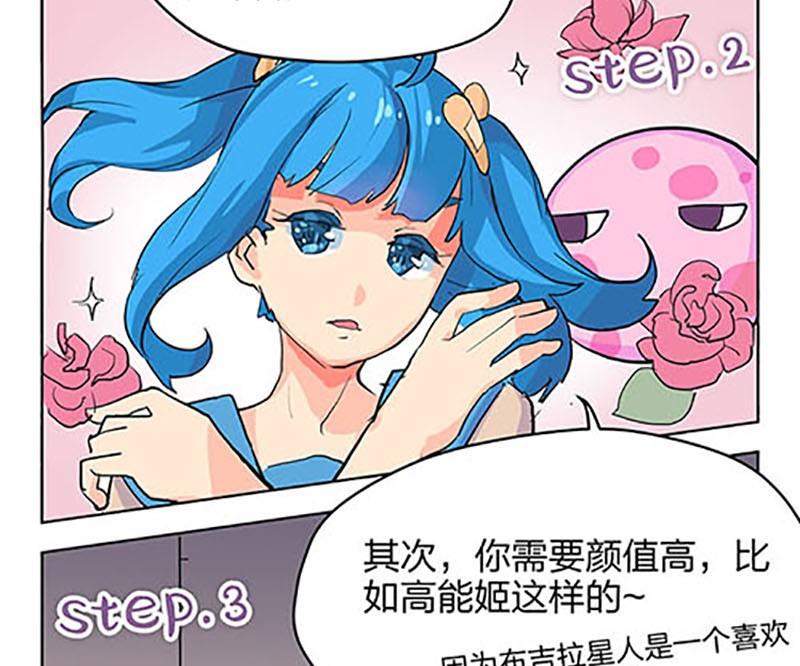 《爱上一个球》第3话 第32页