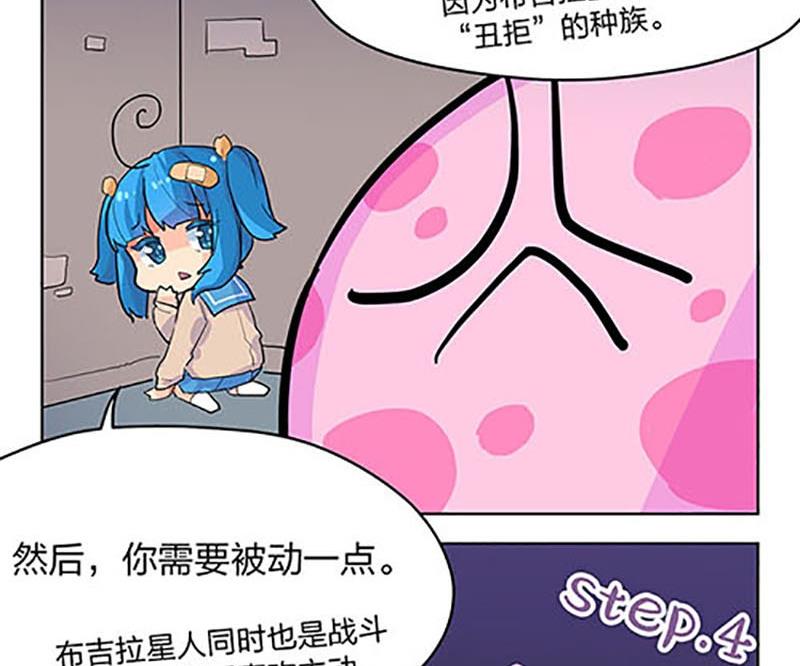 《爱上一个球》第3话 第33页