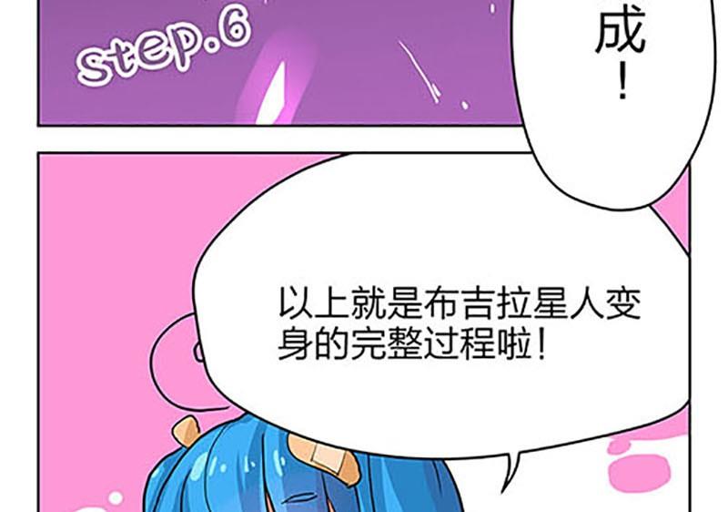 《爱上一个球》第3话 第38页