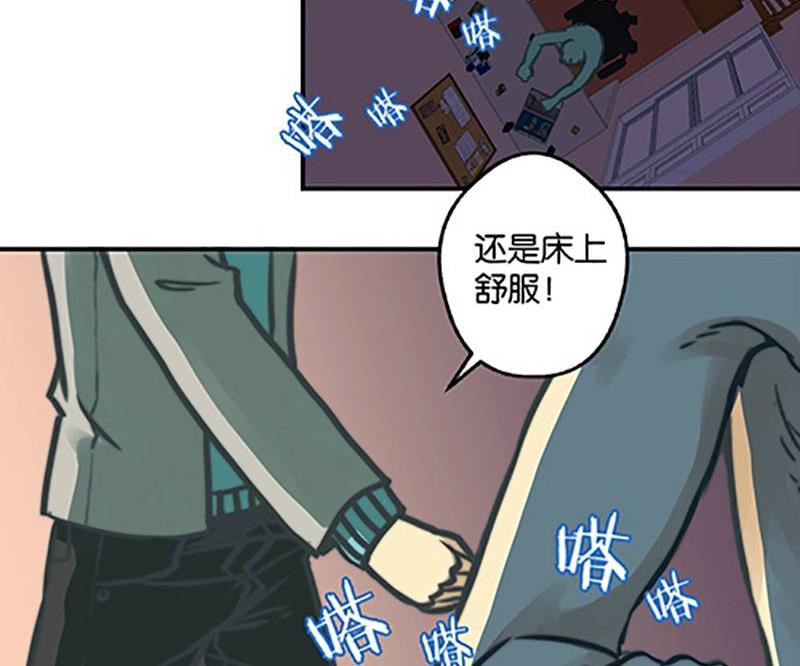 《爱上一个球》第2话 第20页