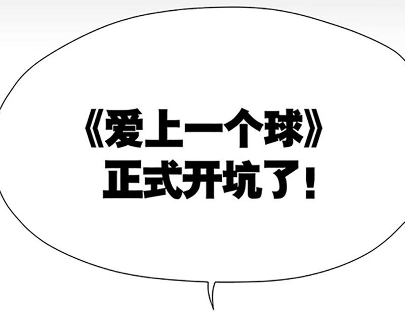 《爱上一个球》第2话 第40页