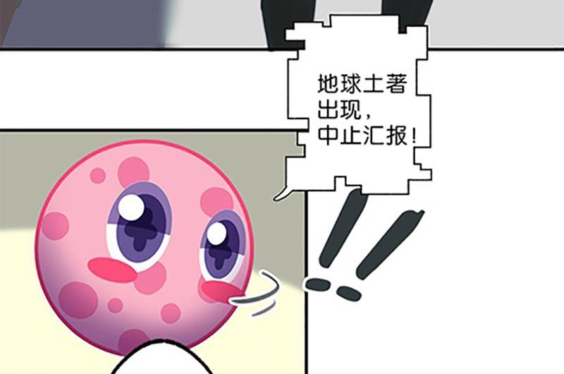 《爱上一个球》第1话 第20页