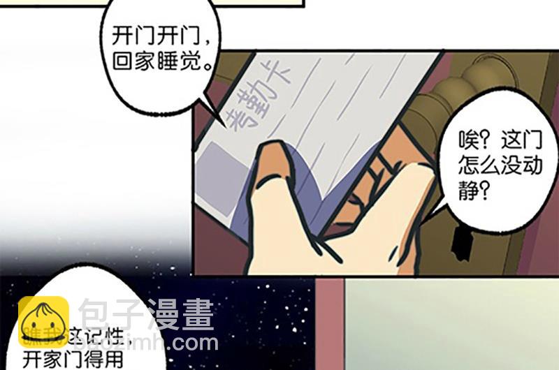 《爱上一个球》第1话 第21页