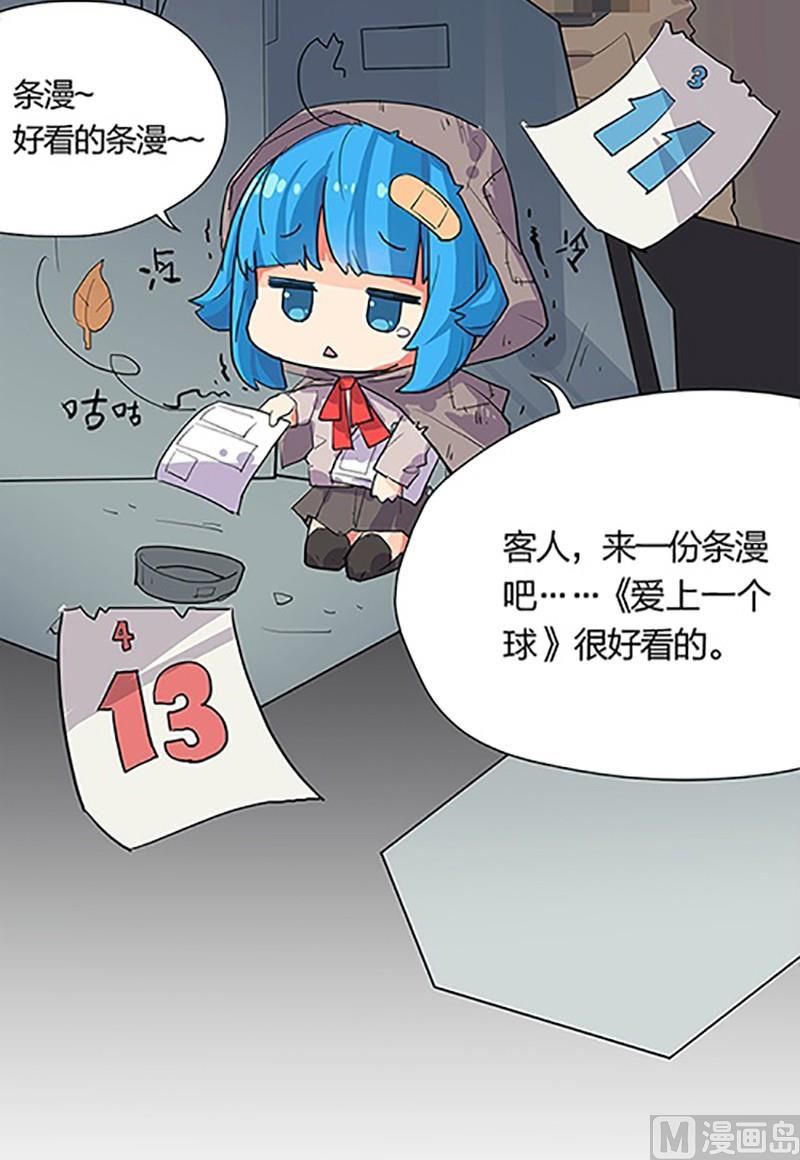 《爱上一个球》第1话 第45页