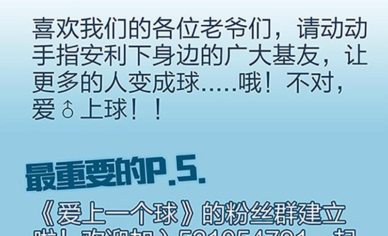 《爱上一个球》第1话 第49页