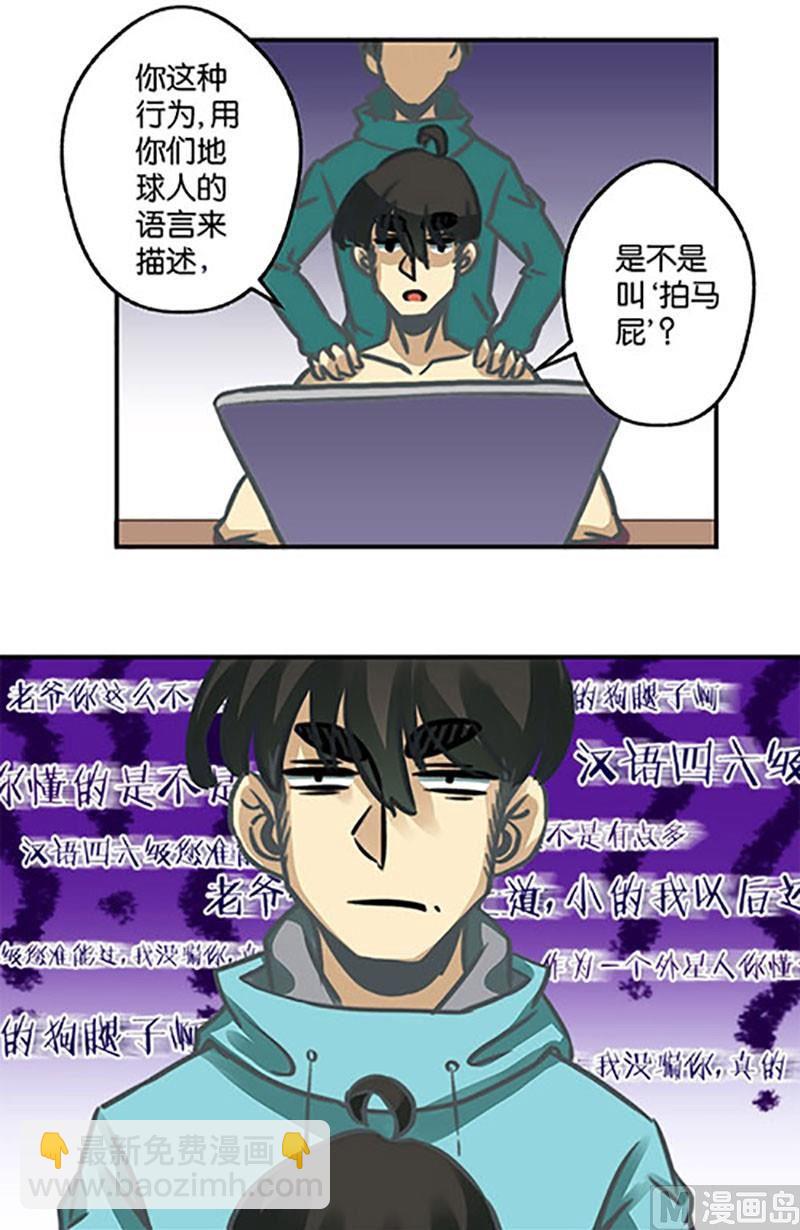 《爱上一个球》第7话 第10页