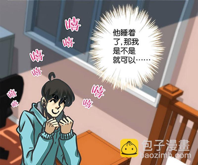 《爱上一个球》第7话 第21页