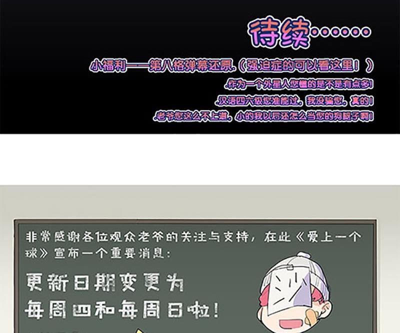 《爱上一个球》第7话 第25页