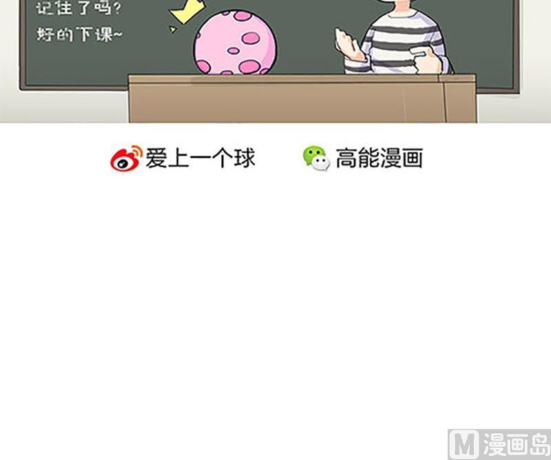 《爱上一个球》第7话 第26页