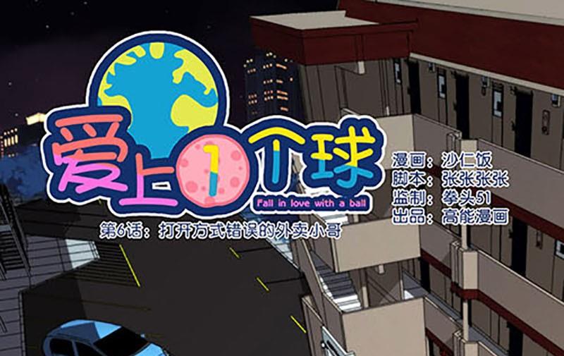 《爱上一个球》第6话 第1页