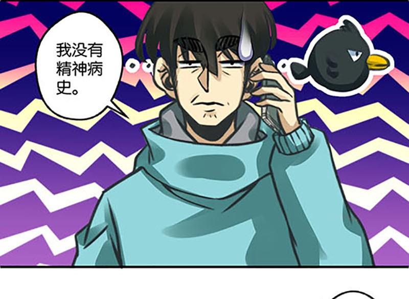 《爱上一个球》第8话 第11页