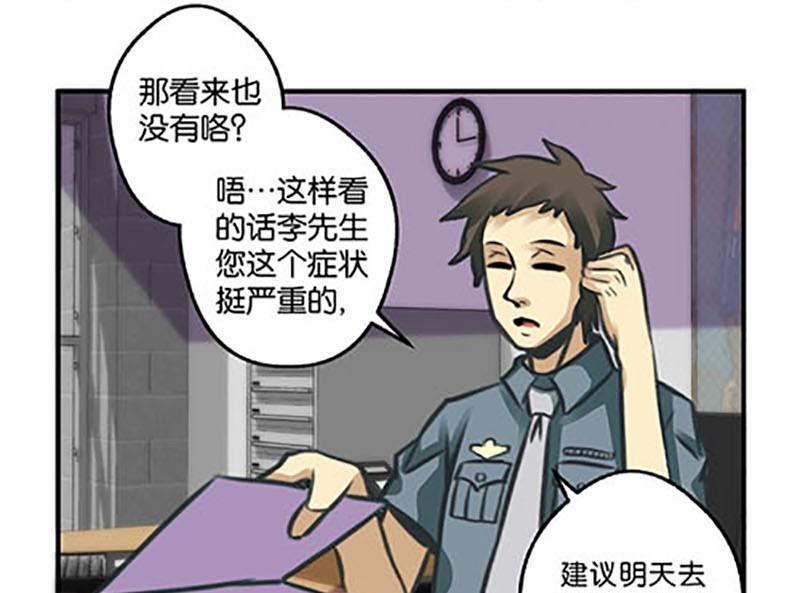 《爱上一个球》第8话 第14页