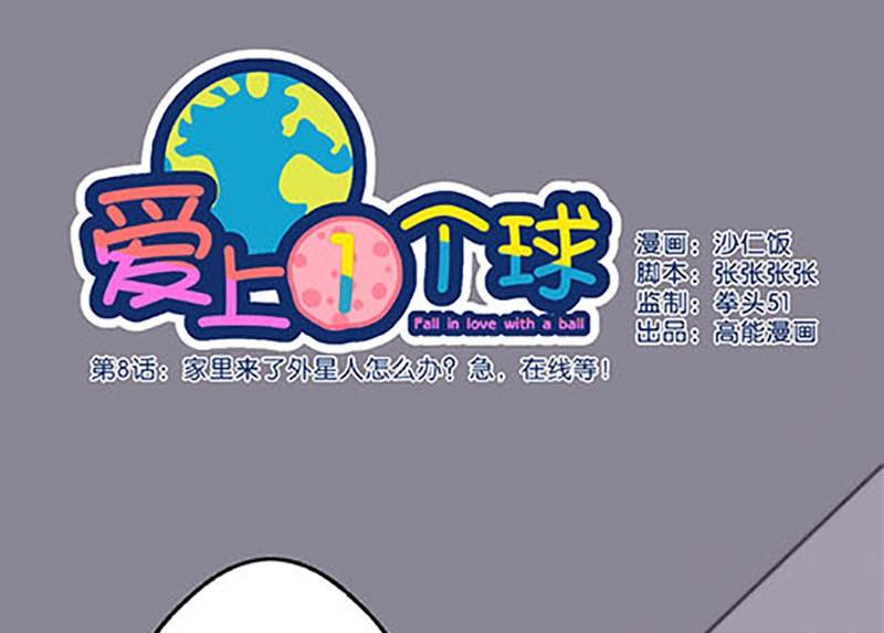 《爱上一个球》第8话 第1页