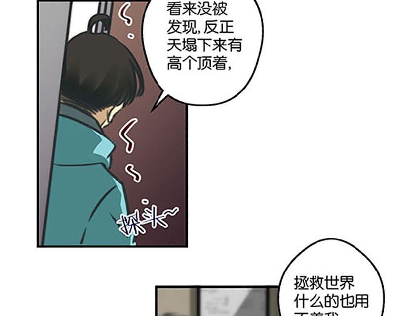 《爱上一个球》第8话 第21页