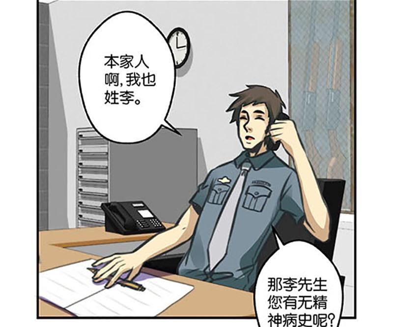 《爱上一个球》第8话 第8页