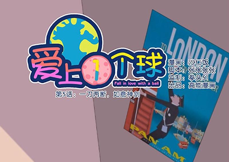 《爱上一个球》第5话 第1页