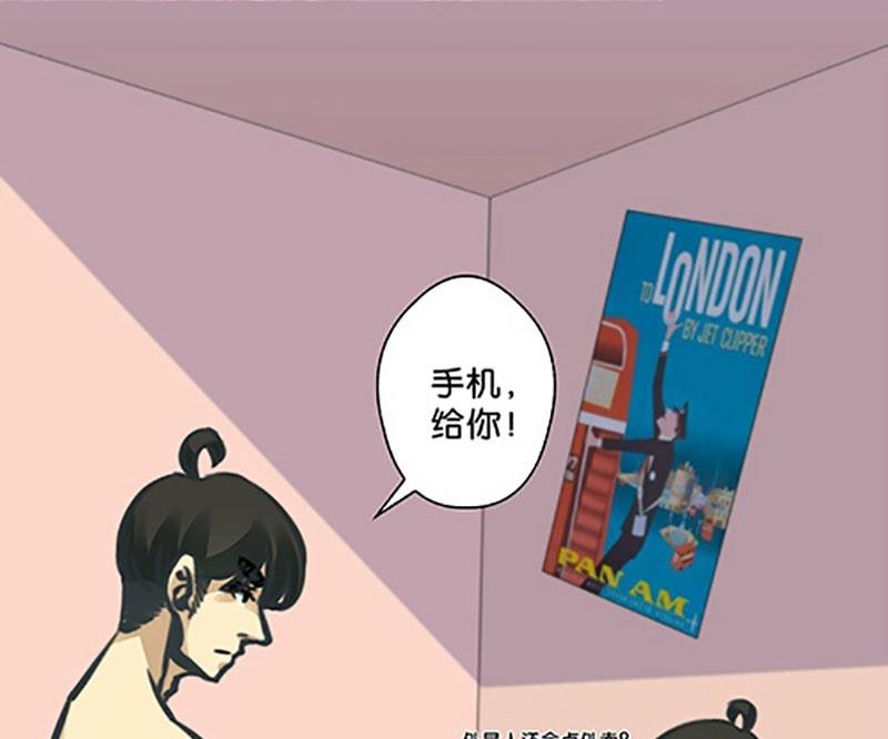 《爱上一个球》第5话 第20页