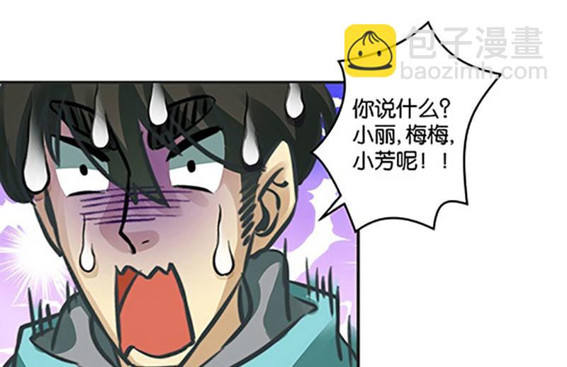 《爱上一个球》第5话 第26页
