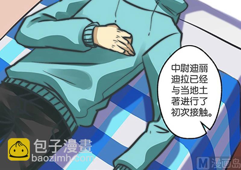 《爱上一个球》第5话 第3页