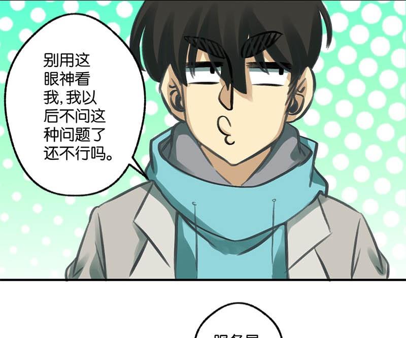 《爱上一个球》第12话 第19页