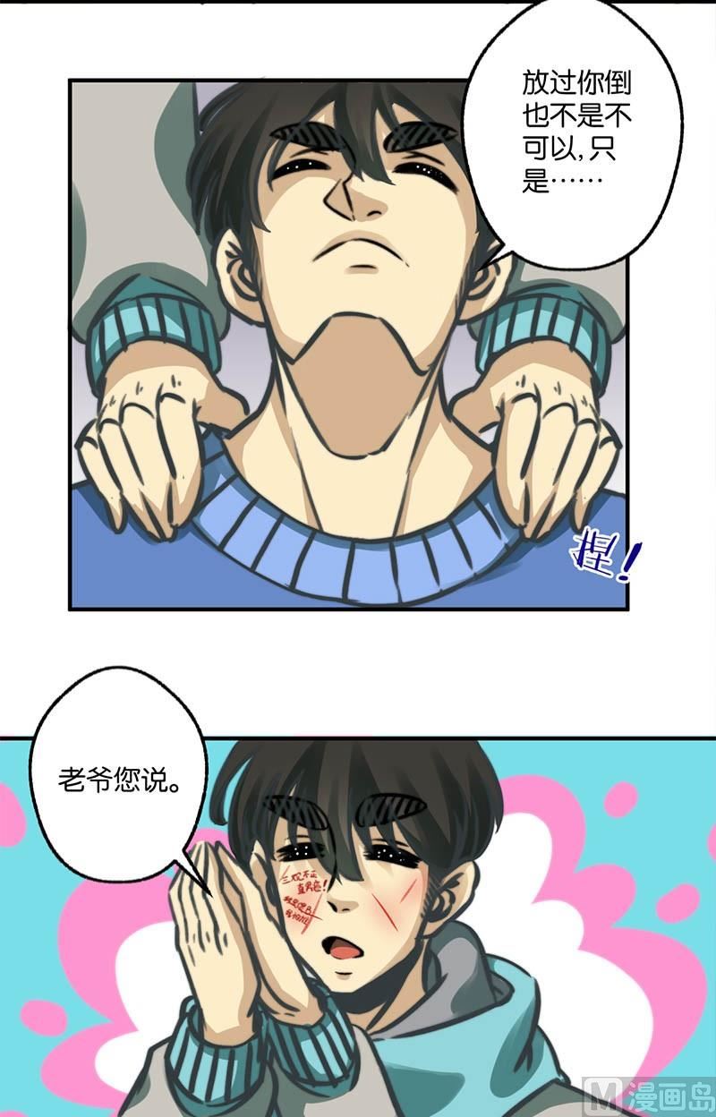 《爱上一个球》第10话 第22页