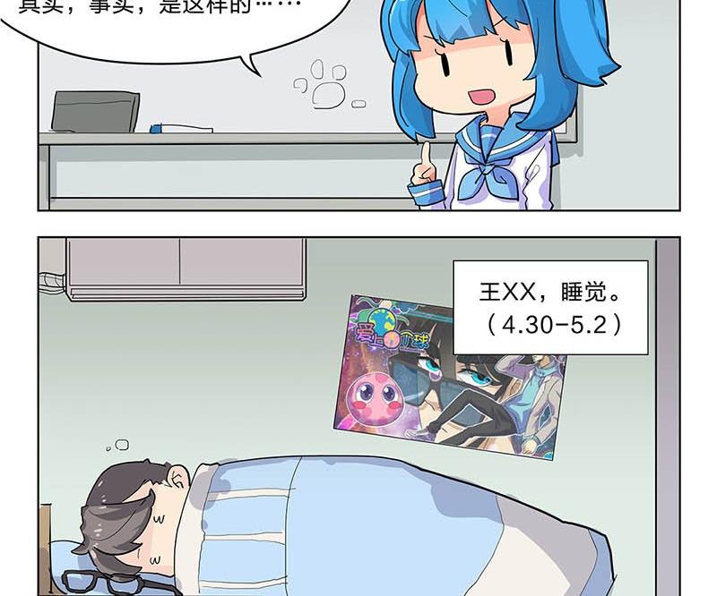 《爱上一个球》第10话 第30页