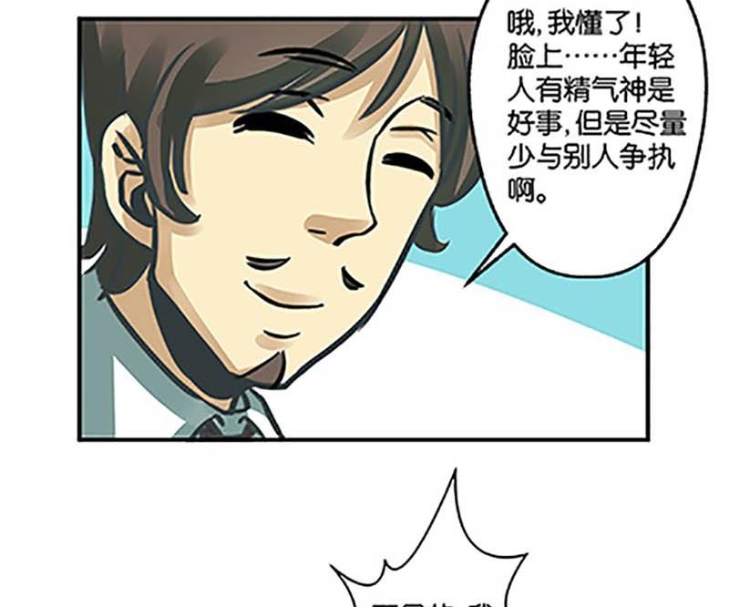 《爱上一个球》第9话 第19页