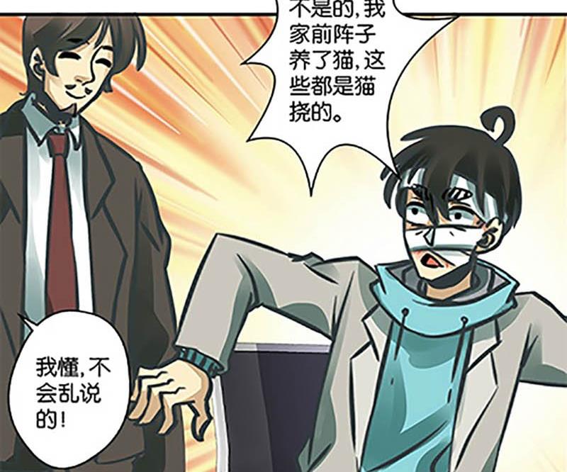 《爱上一个球》第9话 第20页