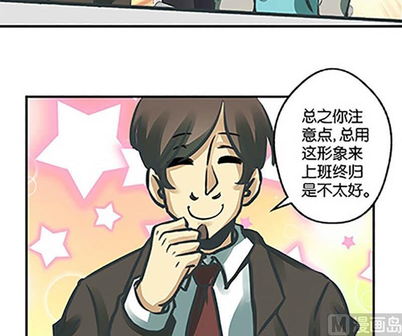 《爱上一个球》第9话 第21页