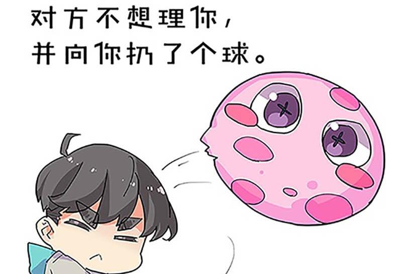 《爱上一个球》第9话 第28页