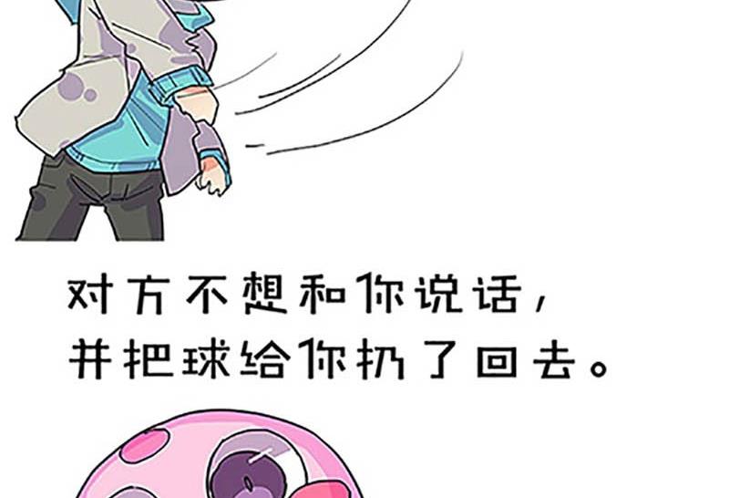 《爱上一个球》第9话 第29页