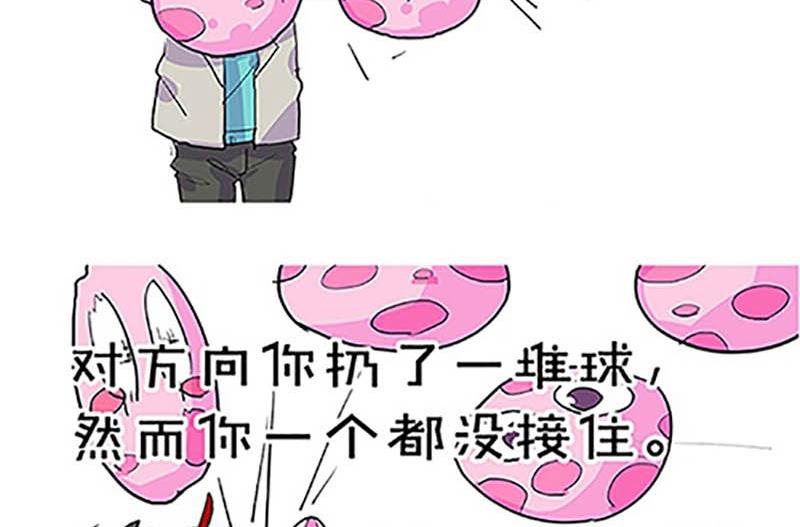 《爱上一个球》第9话 第35页