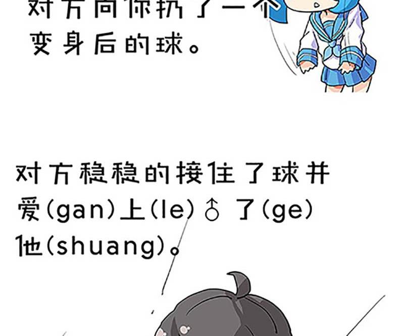 《爱上一个球》第9话 第38页