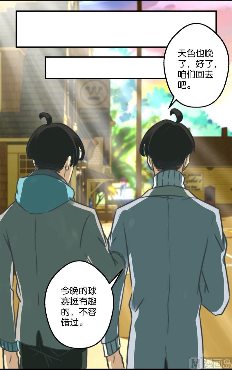 《爱上一个球》第15话 第16页