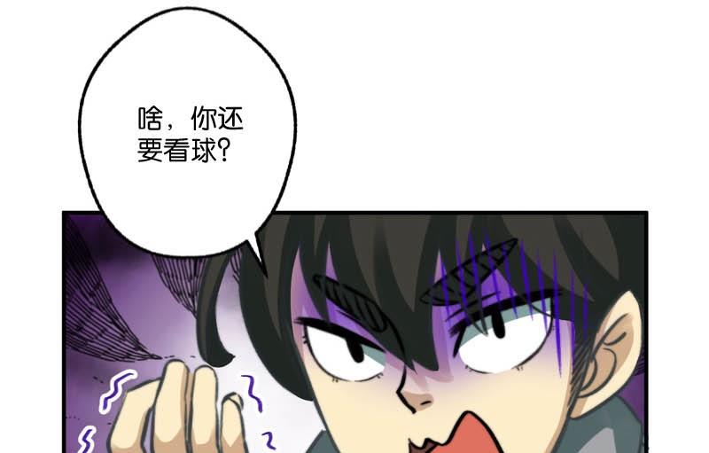 《爱上一个球》第15话 第17页