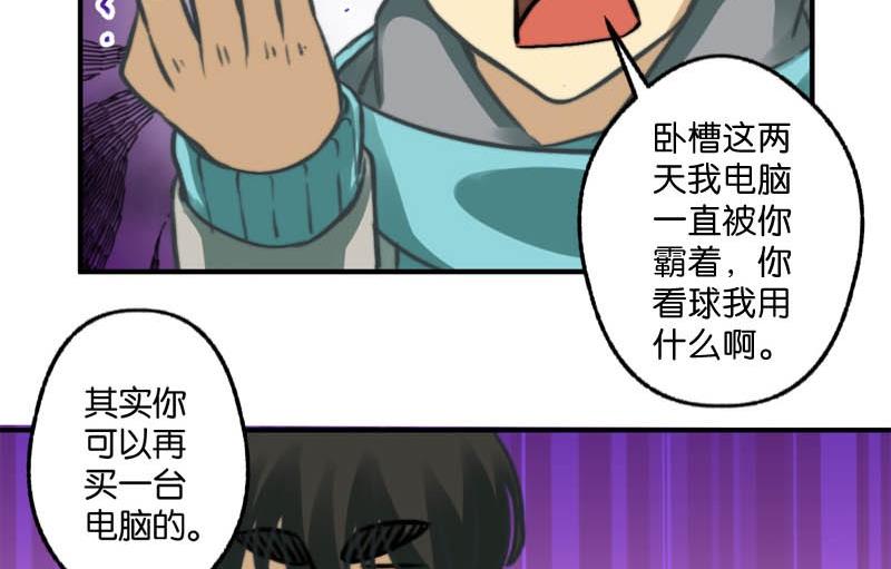 《爱上一个球》第15话 第18页