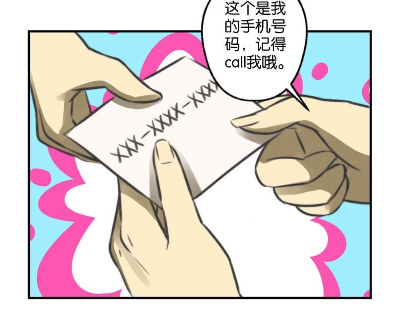《爱上一个球》第15话 第4页