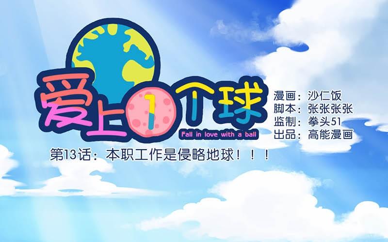 《爱上一个球》第13话 第1页